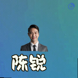 陈锐